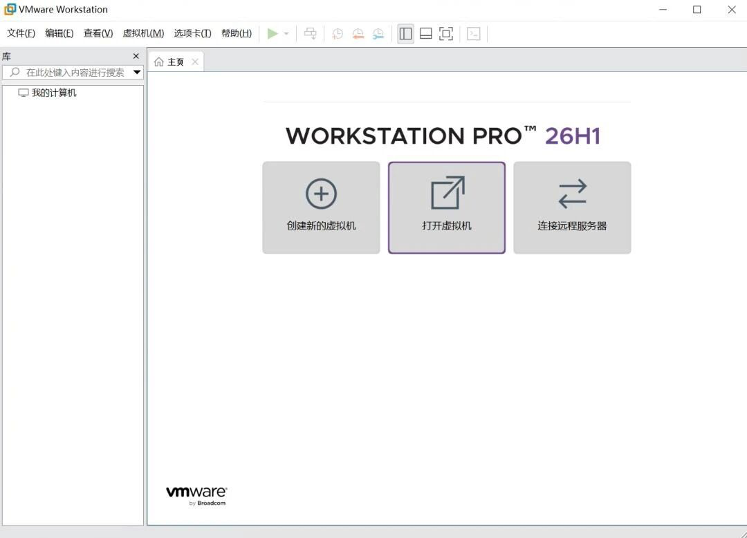 VMware 虚拟机26.1 界面预览