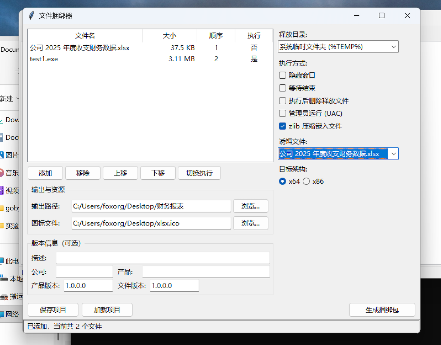 Win专用文件捆绑工具 界面预览