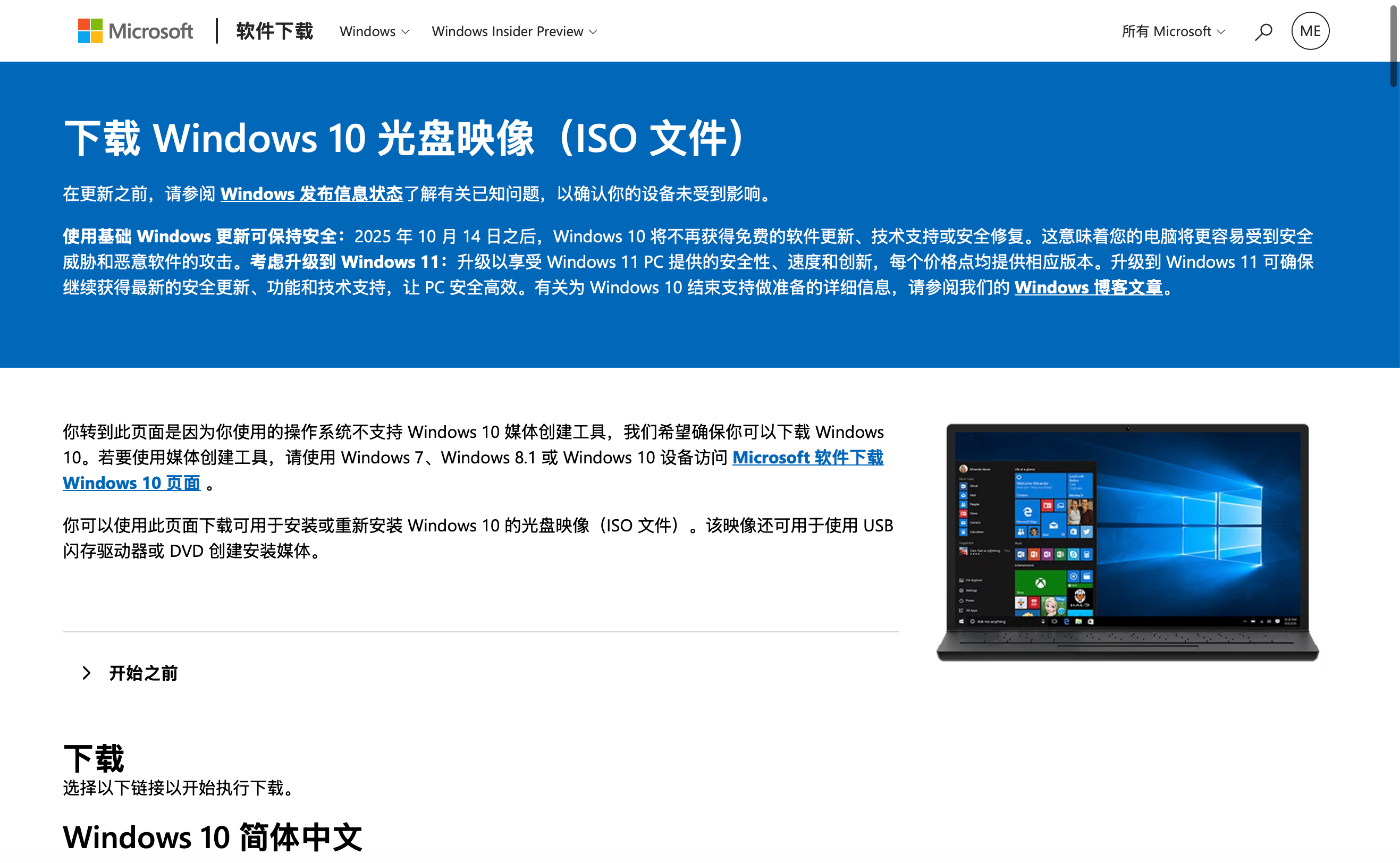 Win10官方镜像iso文件 界面预览
