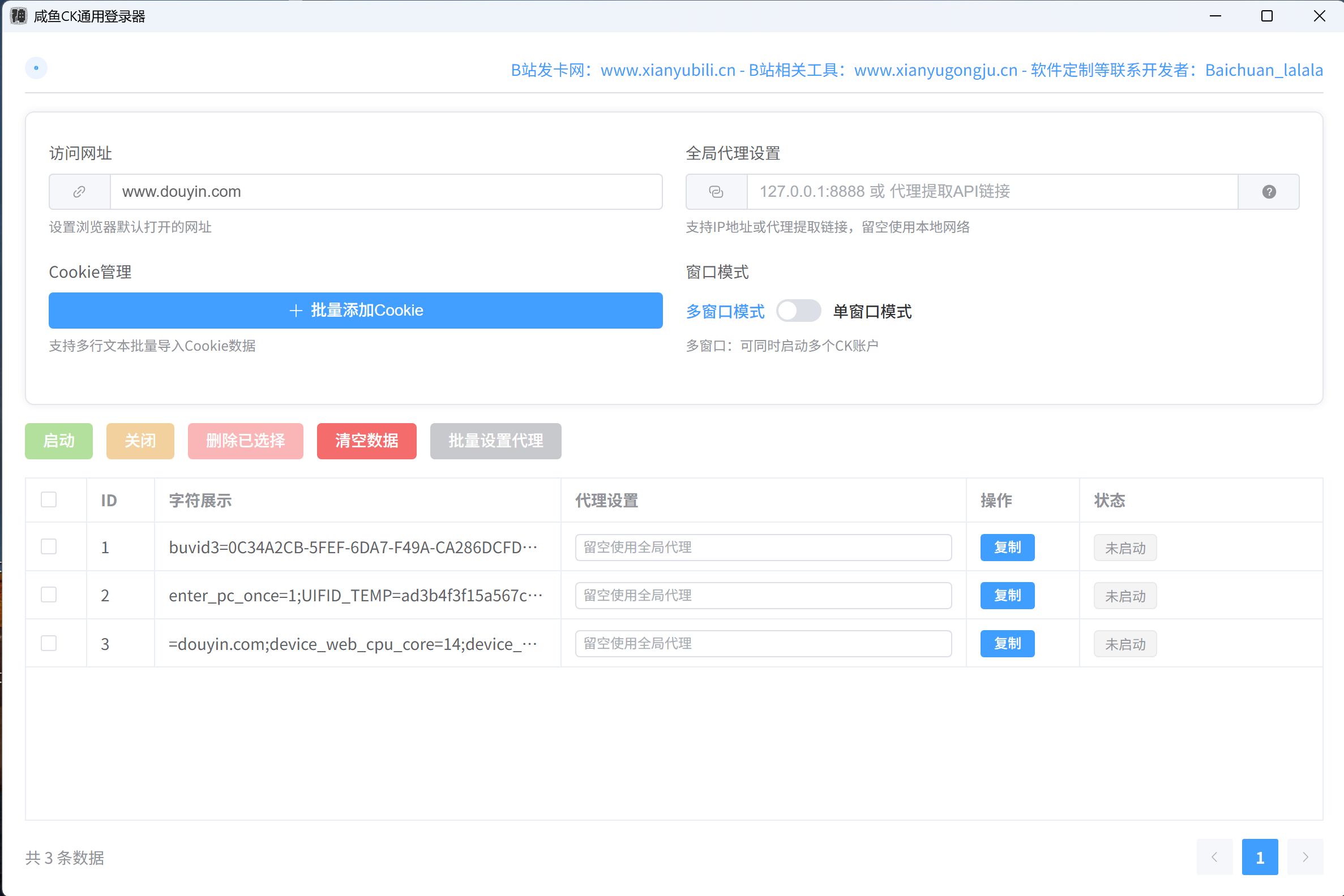 Cookie登录器 界面预览