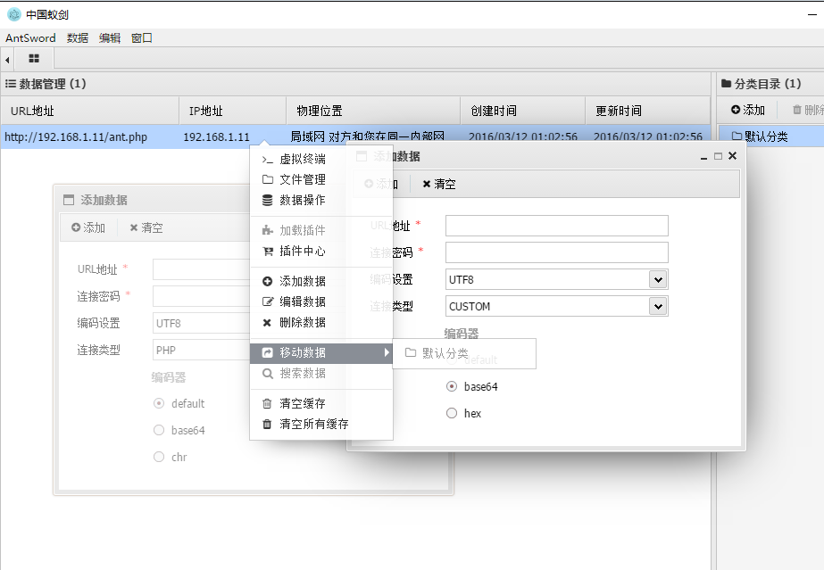 中国蚁剑 界面预览