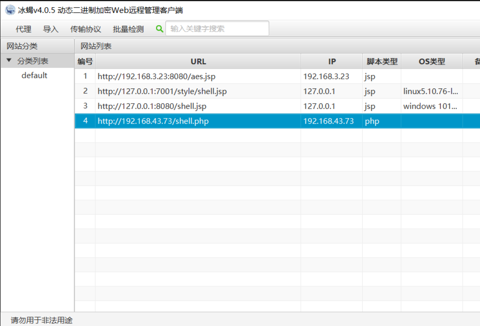冰蝎 界面预览