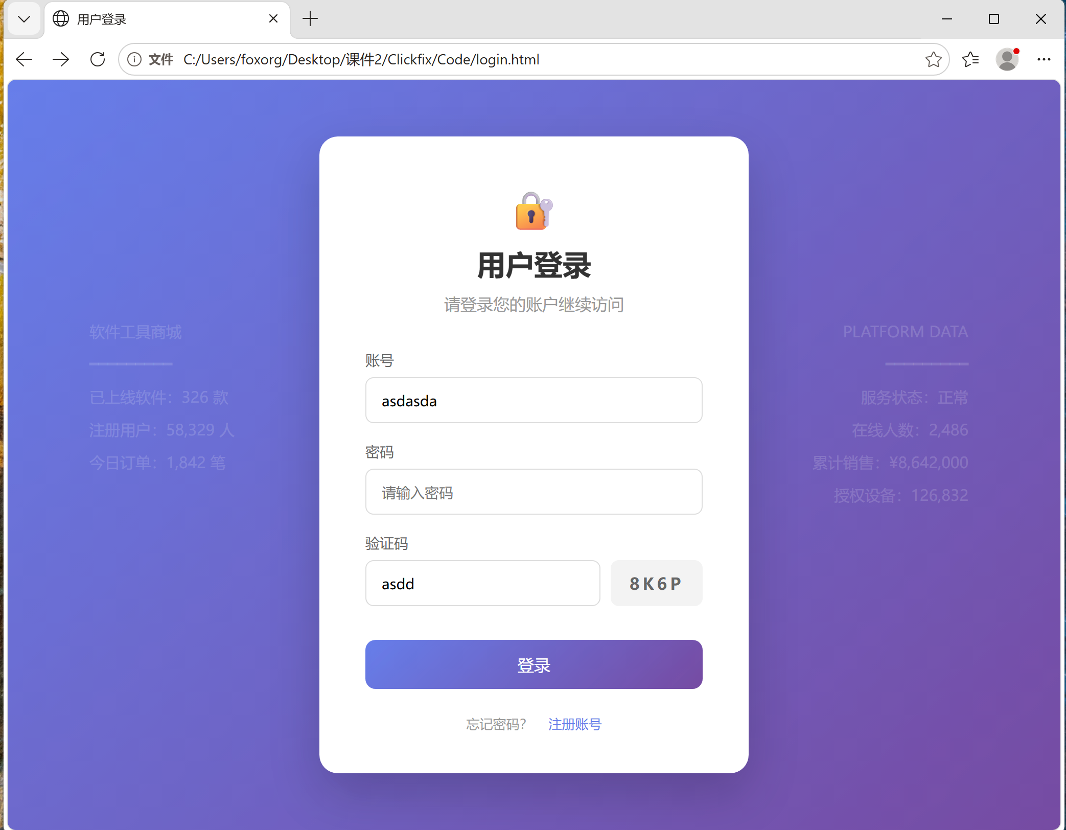 Clickfix源码 界面预览