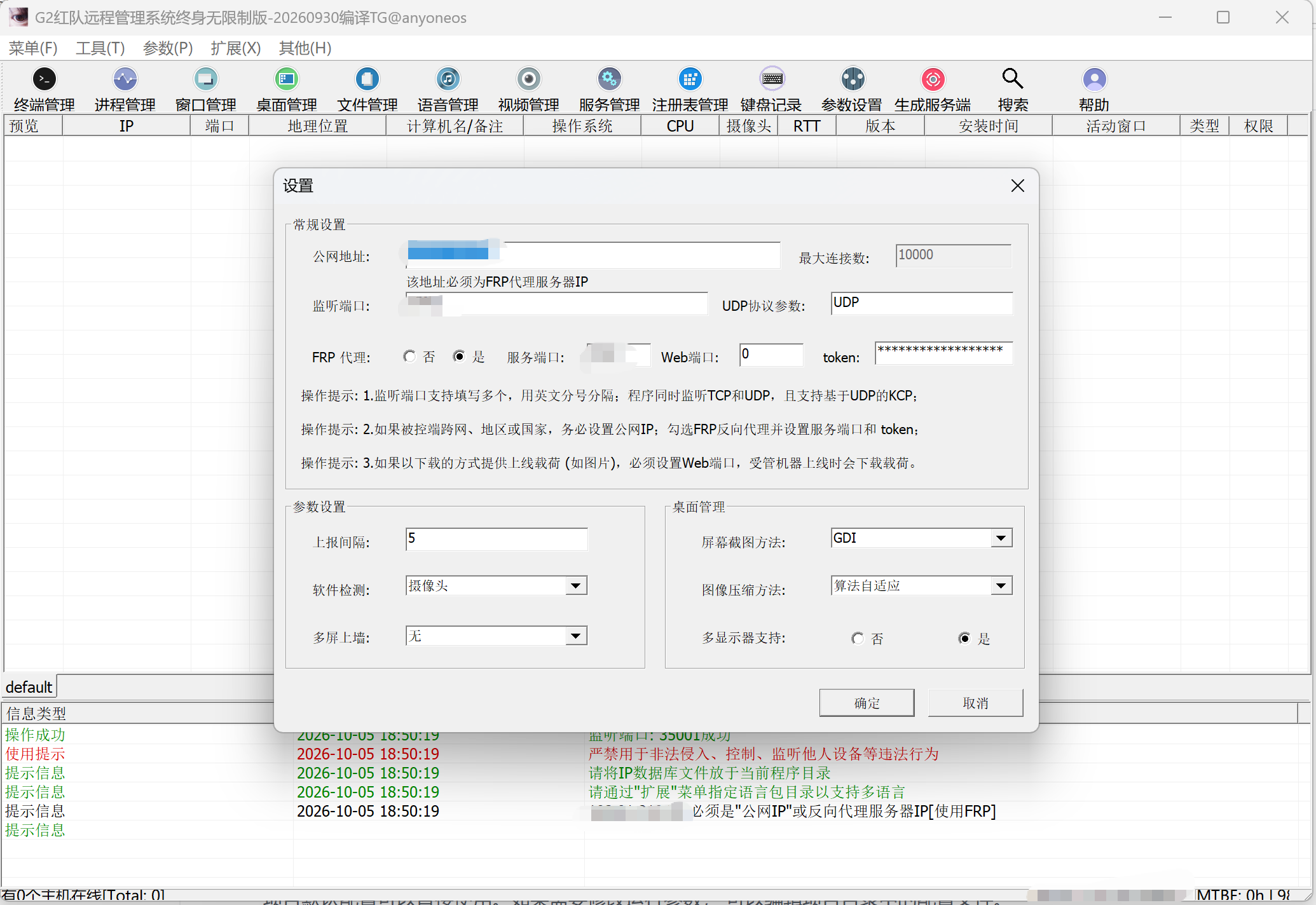 G2 远控20260930 终身版 界面预览